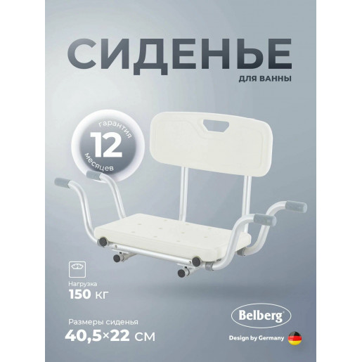 Сиденье для ванной ВВ-17