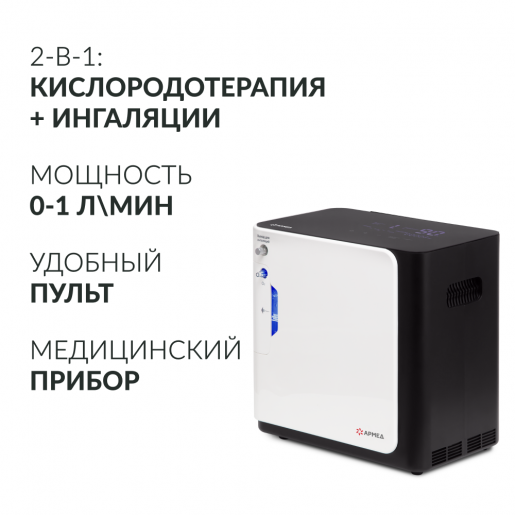 Концентратор кислорода Армед YU360